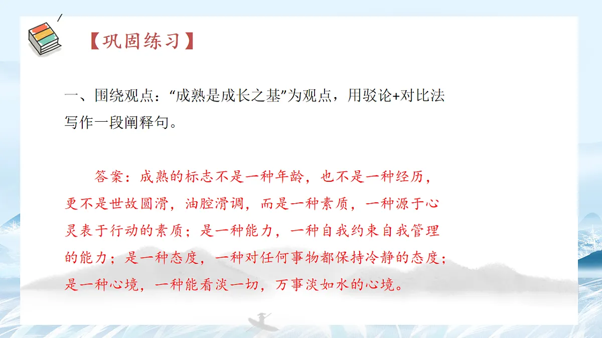 第04课 议论文主体段之阐释句写作方法-2025年高中语文议论文课件第8页