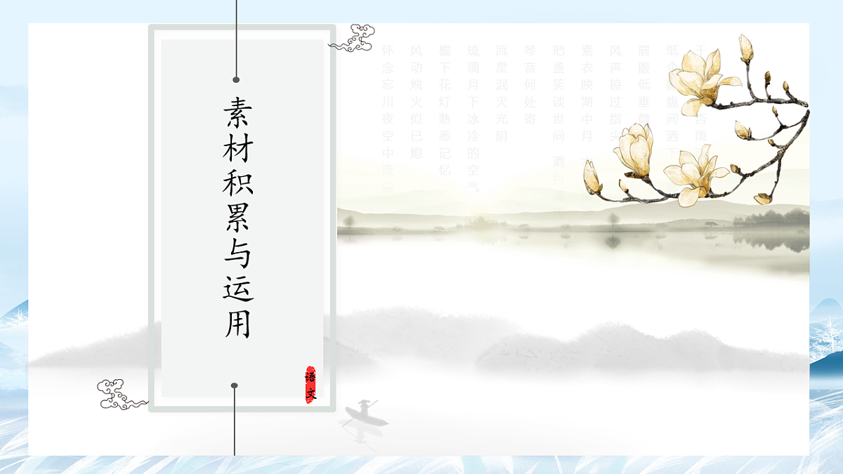 第11课 人物素材积累与运用(青年榜样)-2025年高中语文议论文课件第1页