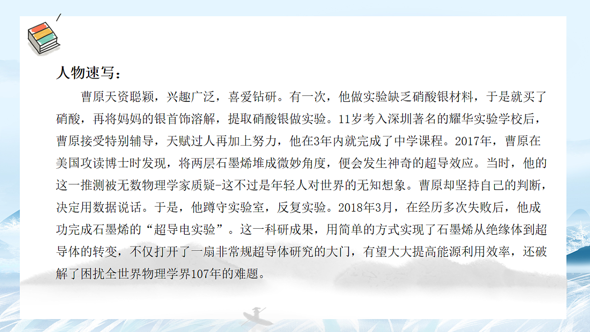 第11课 人物素材积累与运用(青年榜样)-2025年高中语文议论文课件第4页
