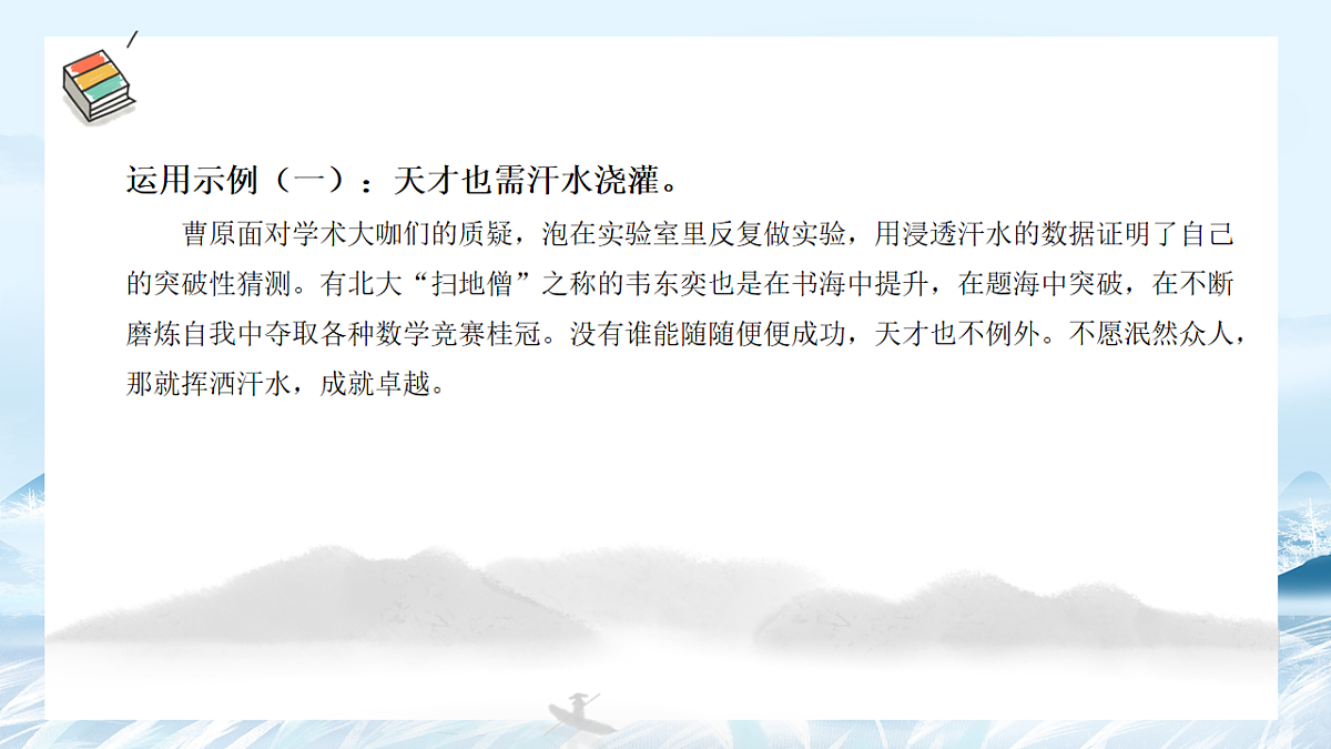 第11课 人物素材积累与运用(青年榜样)-2025年高中语文议论文课件第6页