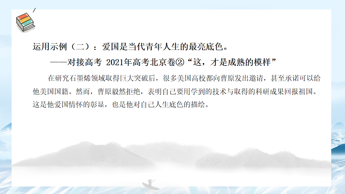 第11课 人物素材积累与运用(青年榜样)-2025年高中语文议论文课件第7页