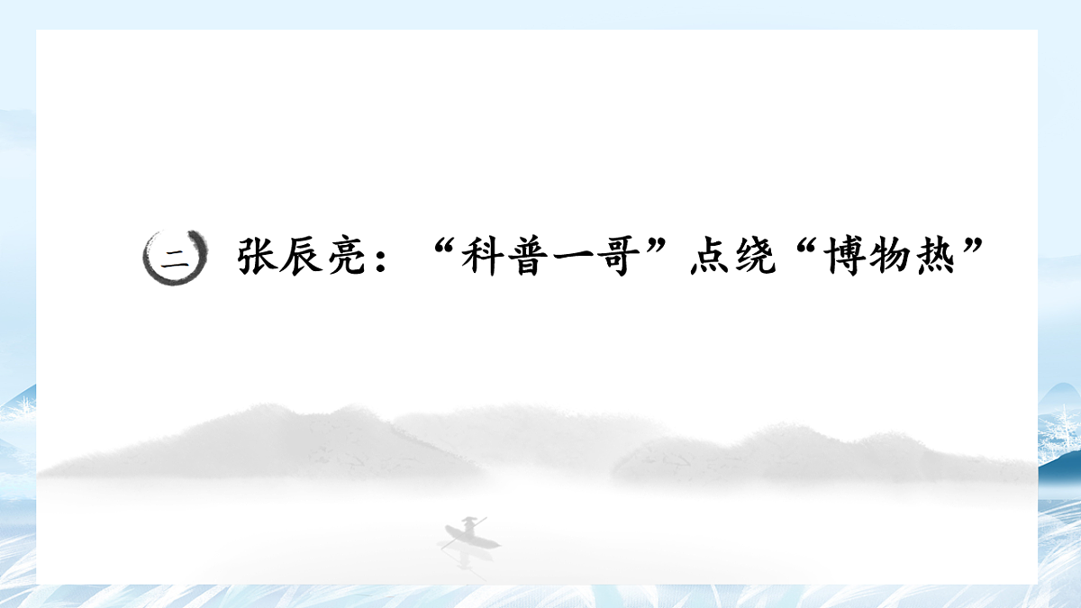 第11课 人物素材积累与运用(青年榜样)-2025年高中语文议论文课件第8页