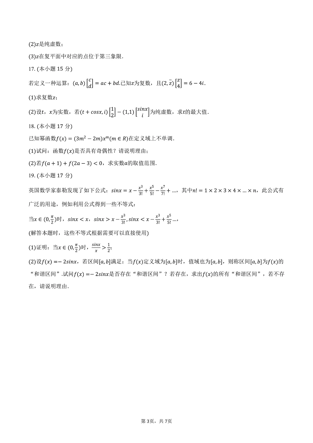 云南省玉溪市峨山一中2024-2025学年高一(下)月考数学试卷(3月份)(含答案)第3页