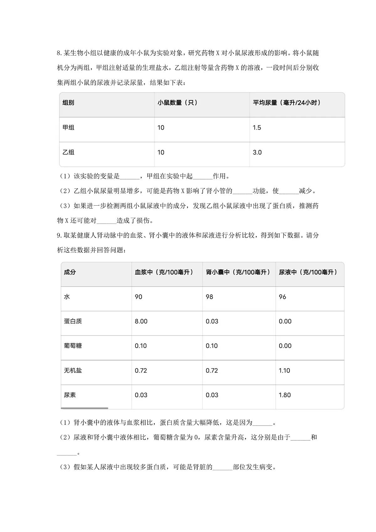 【核心素养】冀少版(新教材)生物七下 3.4.2尿液的形成和排出 分层作业(含答案)第2页