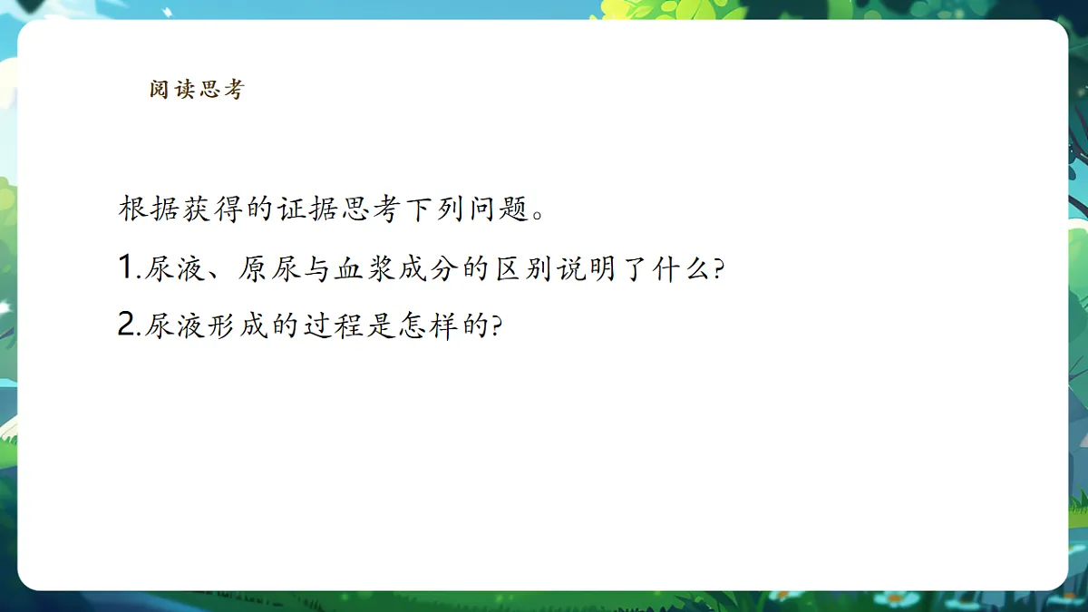 【核心素养】冀少版(新教材)生物七下 3.4.2尿液的形成和排出 课件(共31张PPT)+视频素材第8页