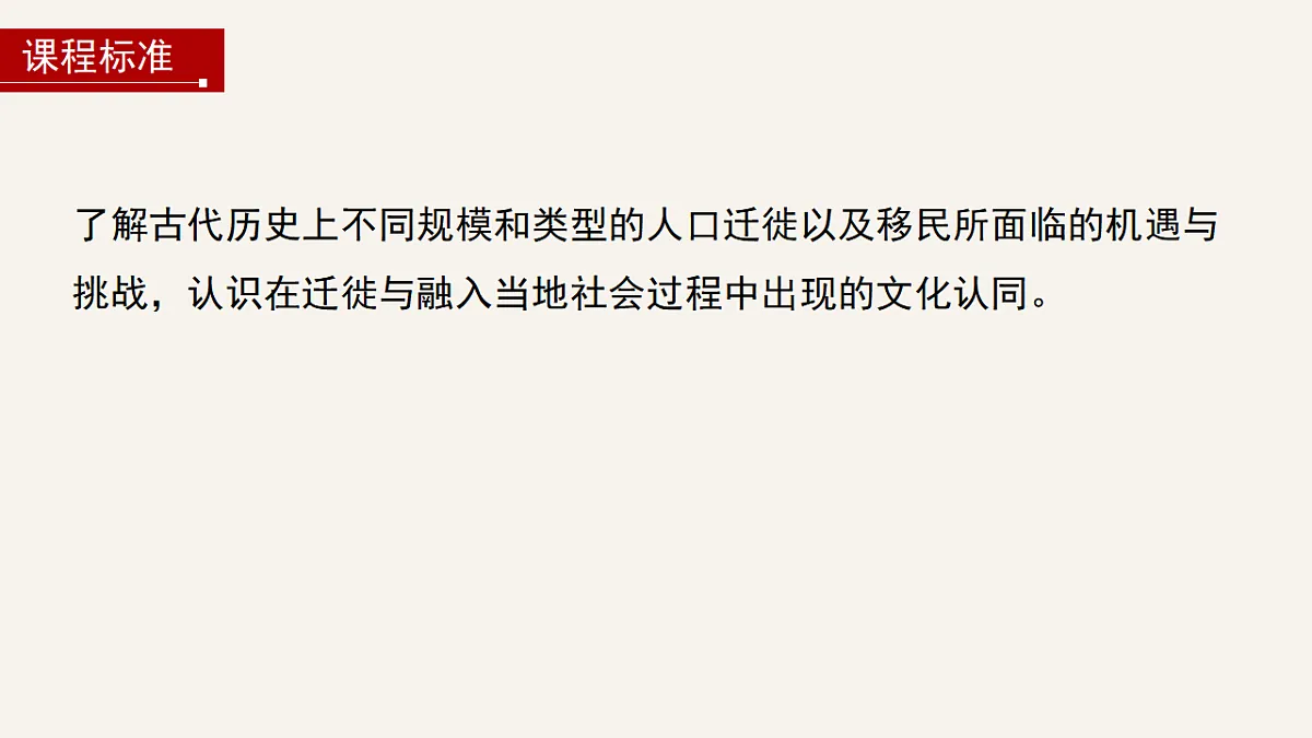 第6课古代人类的迁徙和区域文化的形成-高中历史教学课件部编版选择性必修3第3页