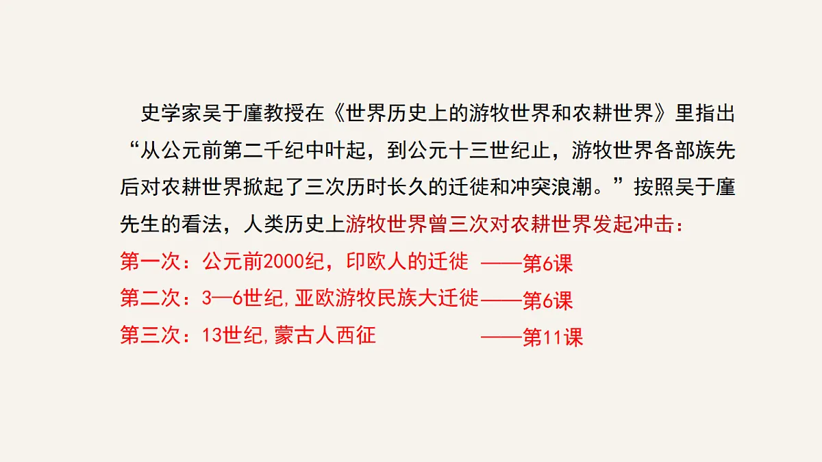 第6课古代人类的迁徙和区域文化的形成-高中历史教学课件部编版选择性必修3第6页