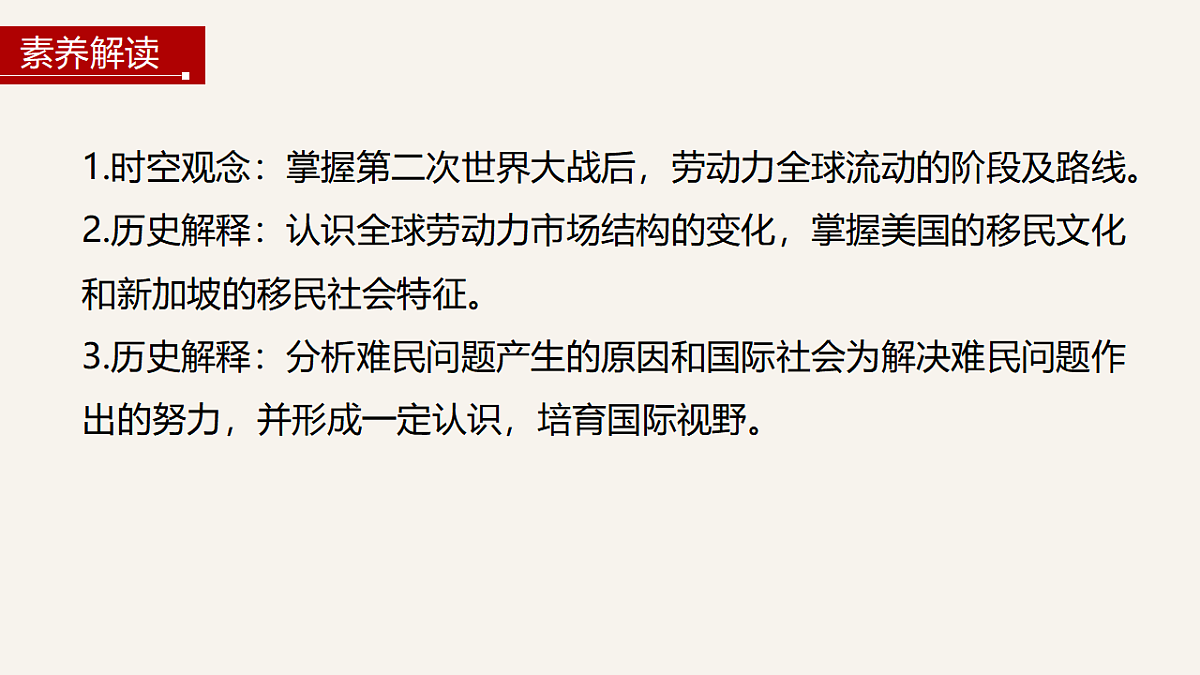 第8课现代社会的移民和多元文化-高中历史教学课件部编版选择性必修3第4页