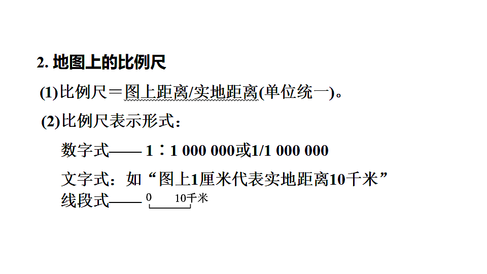 2025年初中地理会考专项复习课件 第3课时 地图的阅读第5页