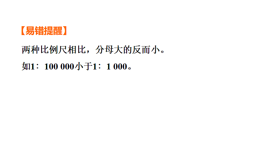 2025年初中地理会考专项复习课件 第3课时 地图的阅读第6页