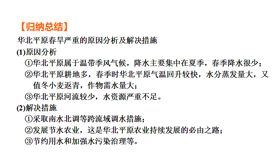 2025年初中地理会考专项复习课件 第23课时 北方地区第6页