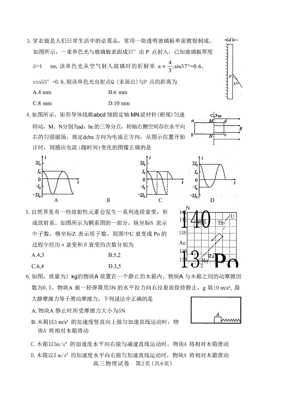 2025届湖北省高三下学期4月第十届调研模拟考试 物理 (解析版)第2页
