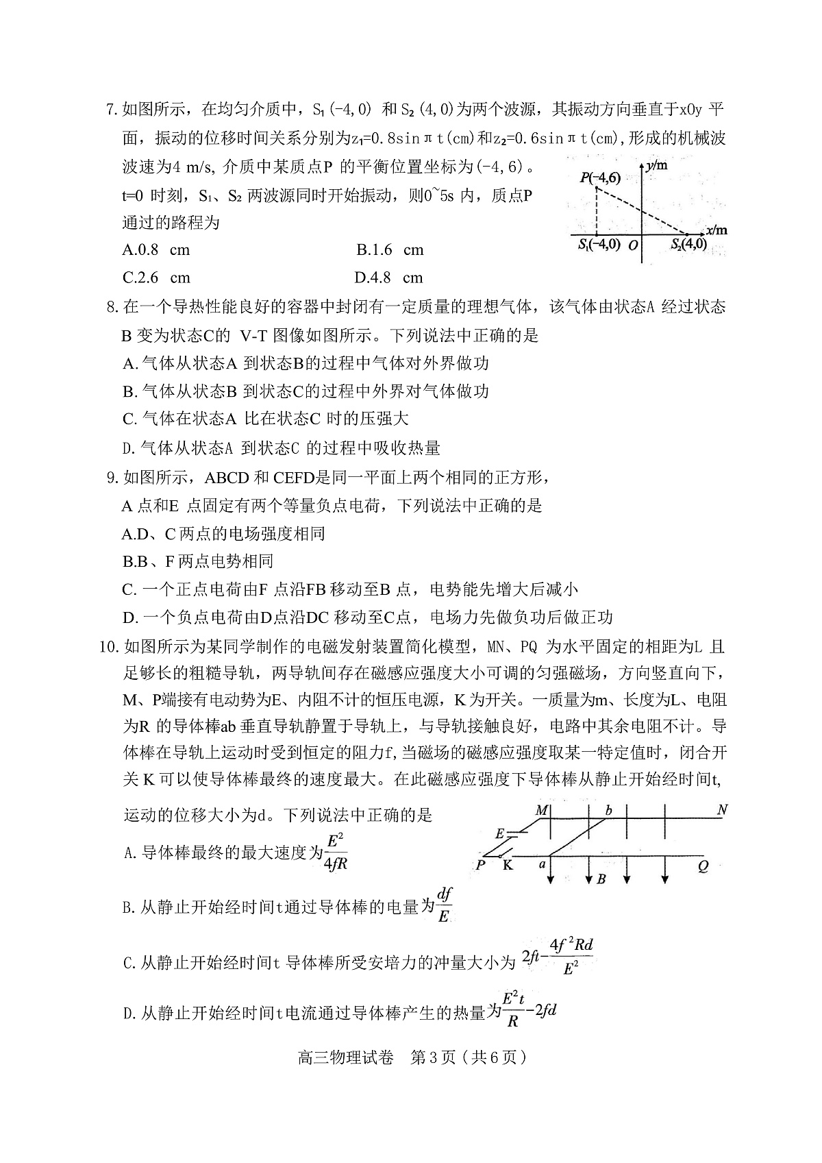 2025届湖北省高三下学期4月第十届调研模拟考试 物理 (解析版)第3页