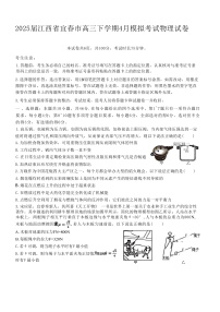 2025届江西省宜春市高三下学期4月模拟考试物理试题（解析版）