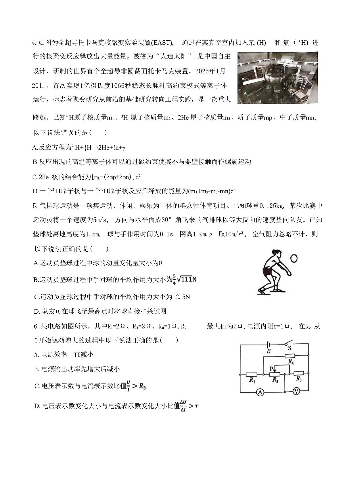 2025届江西省宜春市高三下学期4月模拟考试物理试题(解析版)第2页