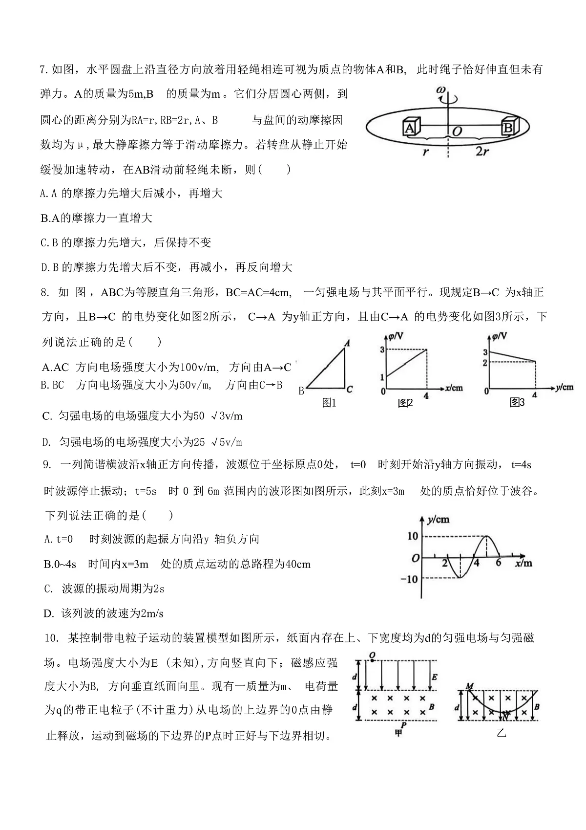 2025届江西省宜春市高三下学期4月模拟考试物理试题(解析版)第3页