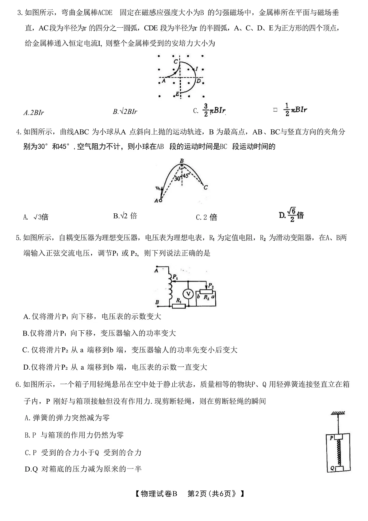 2025届山西省晋城市高三下学期第二次模拟考试物理试题(解析版)第3页