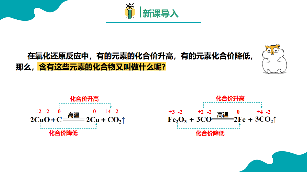 1.3第三节 氧化还原反应 第2课时高一化学(人教版2019必修第一册) 课件第3页