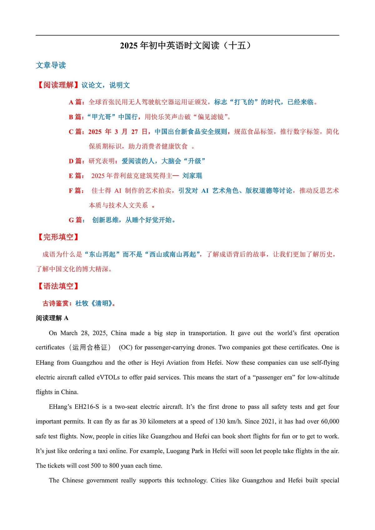 热点时文15(美国“甲亢哥”游中国,“打飞的”的时代来临,中国食品安全新规则,爱读书大脑会“升级”,国际睡眠日,AI艺术品引争论) (原卷版)第1页