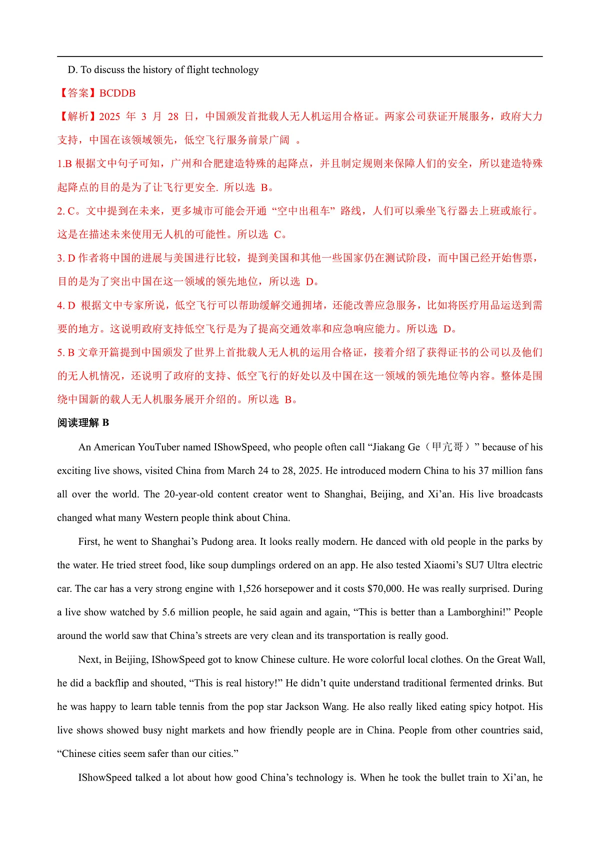 热点时文15(美国“甲亢哥”游中国,“打飞的”的时代来临,中国食品安全新规则,爱读书大脑会“升级”,国际睡眠日,AI艺术品引争论) (解析版)第3页