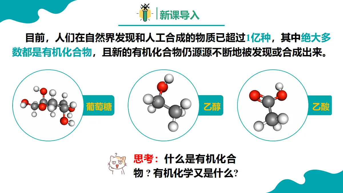 高中化学人教版2019必修二 7.1第一节 认识有机化合物 第1课时 课件第3页