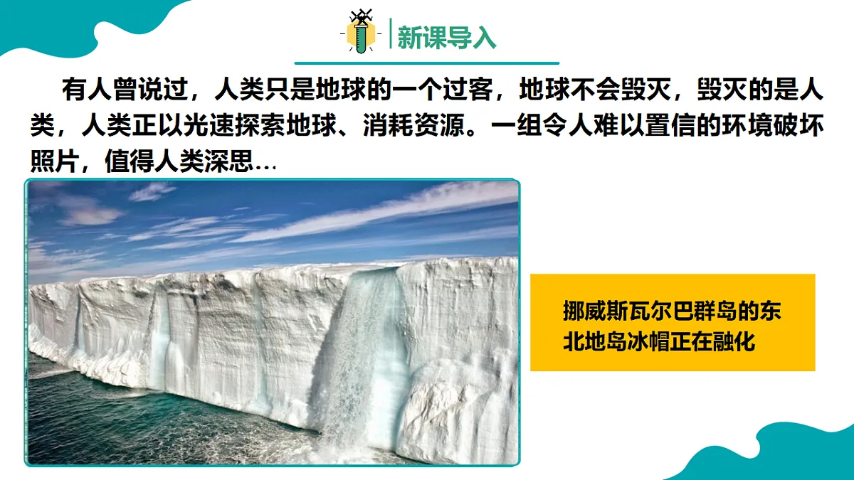 高中化学人教版2019必修二 8.3第三节 环境保护与绿色化学 课件第3页