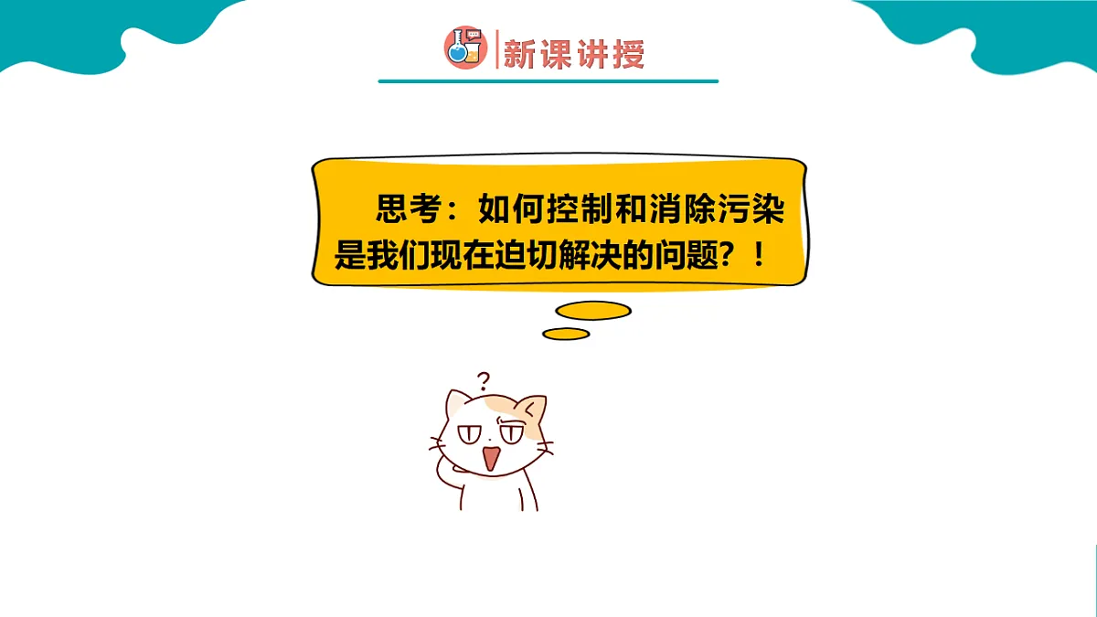 高中化学人教版2019必修二 8.3第三节 环境保护与绿色化学 课件第5页