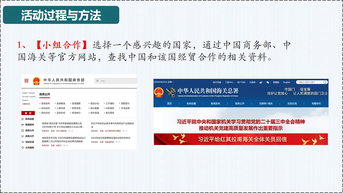 第八单元 主题活动八 - 初中七年级地理下册 同步教学课件(粤教粤人版2024)第3页