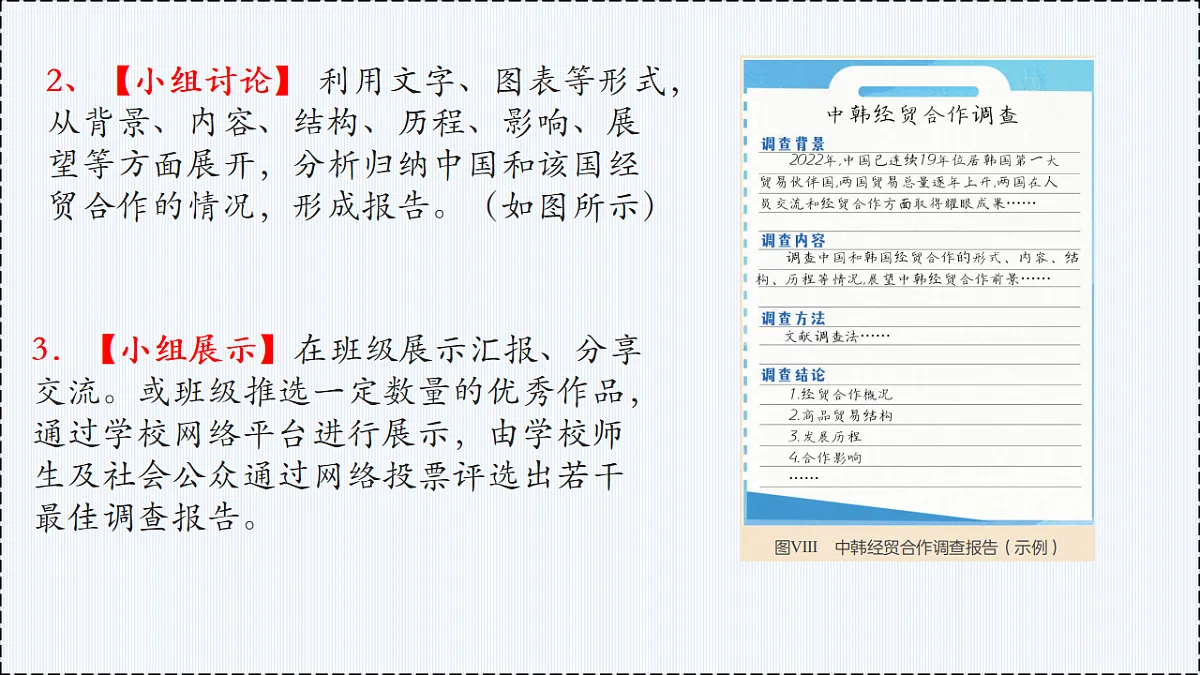 第八单元 主题活动八 - 初中七年级地理下册 同步教学课件(粤教粤人版2024)第4页