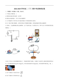 湖北省楚天协作体2024-2025学年高二下学期4月期中考试物理试卷（含解析）