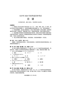 长沙高考模拟一模日语试卷（含答案）