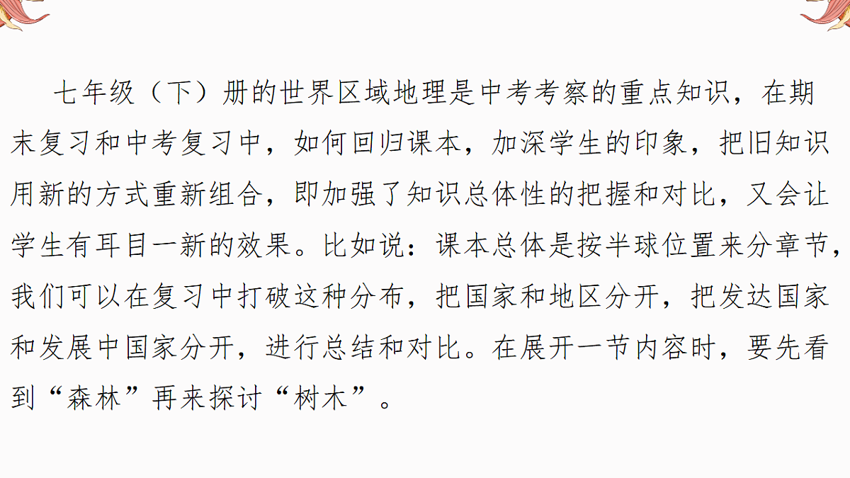 专题14 世界区域地理 备战2025年中考地理二轮专题复习课件第2页