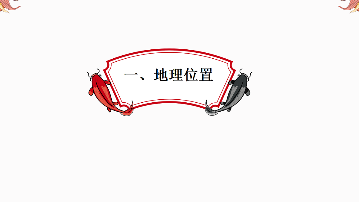 专题14 世界区域地理 备战2025年中考地理二轮专题复习课件第5页