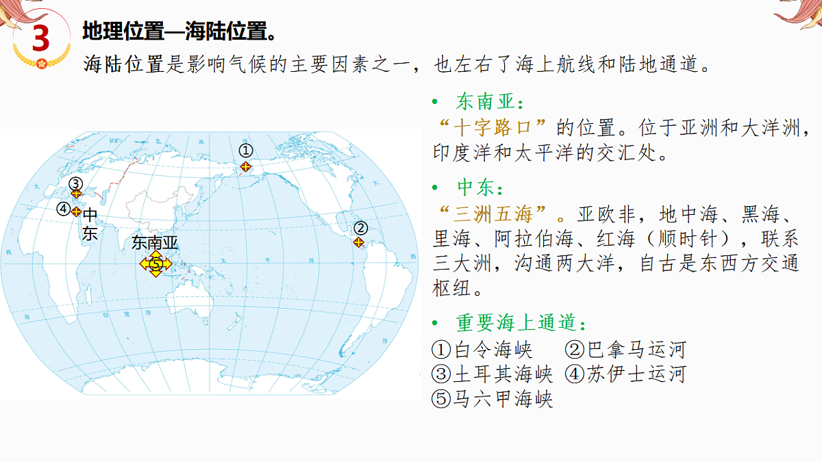 专题14 世界区域地理 备战2025年中考地理二轮专题复习课件第8页