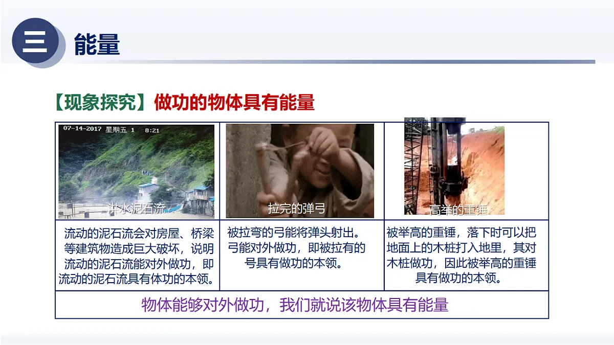 人教版2024八年级物理下册11.3动能和势能(课件)第4页