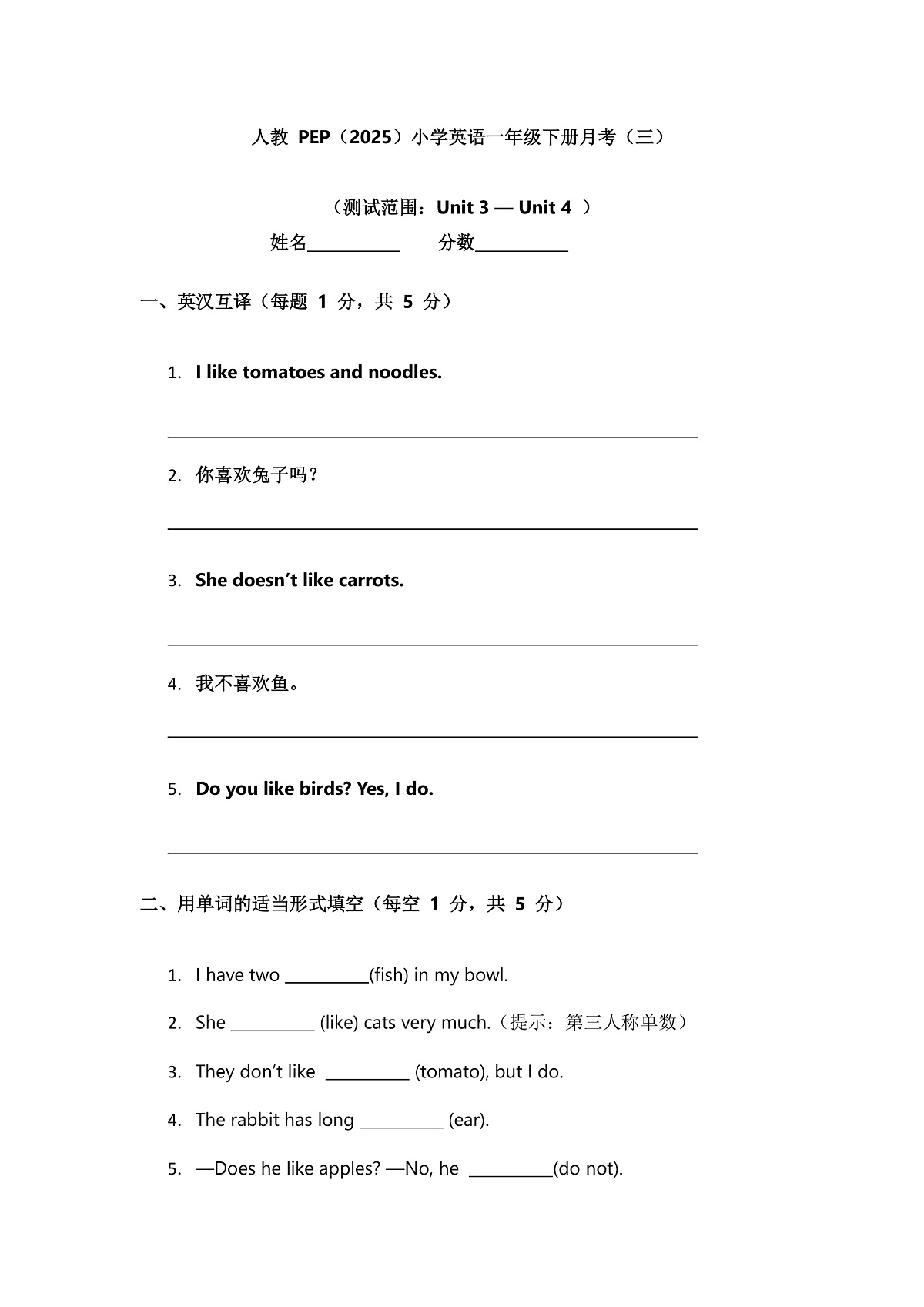 (含解析)人教 PEP(2025)小学英语一年级下册月考(三)第1页