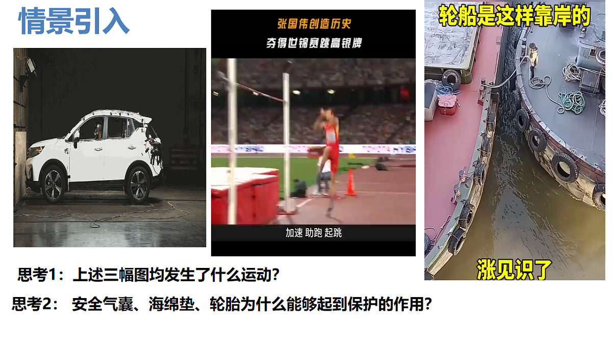 1.2《动量定理》课件 人教版高中物理选择性必修一第2页