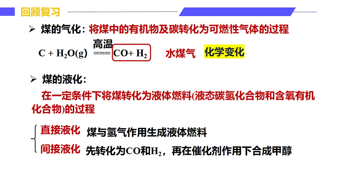3.2.3从化石燃料中获取有机化合物(同步课件)-2024-2025学年高一化学(鲁科版2019必修第二册)第6页
