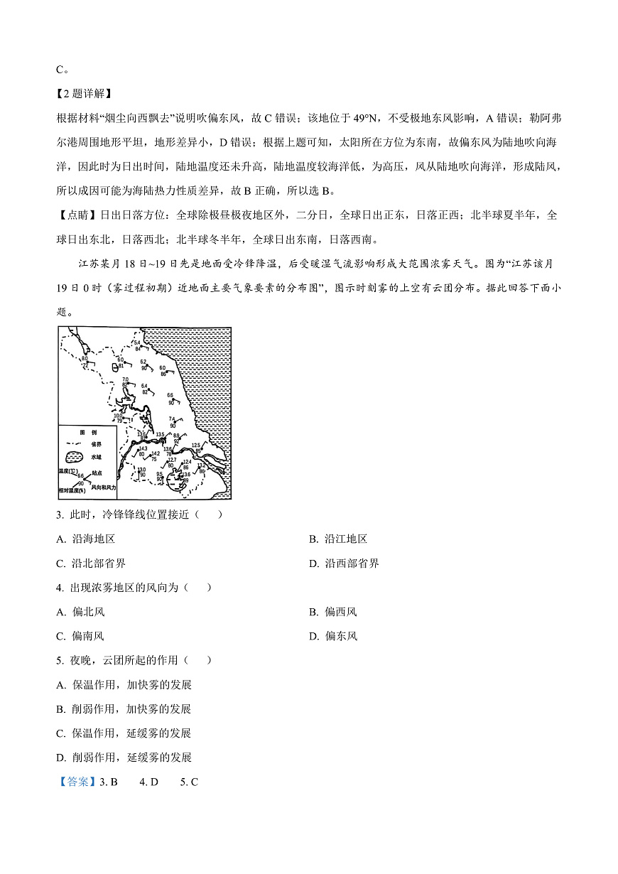 江苏省苏州市2024-2025学年高三上学期1月期末地理试题 Word版含解析第2页