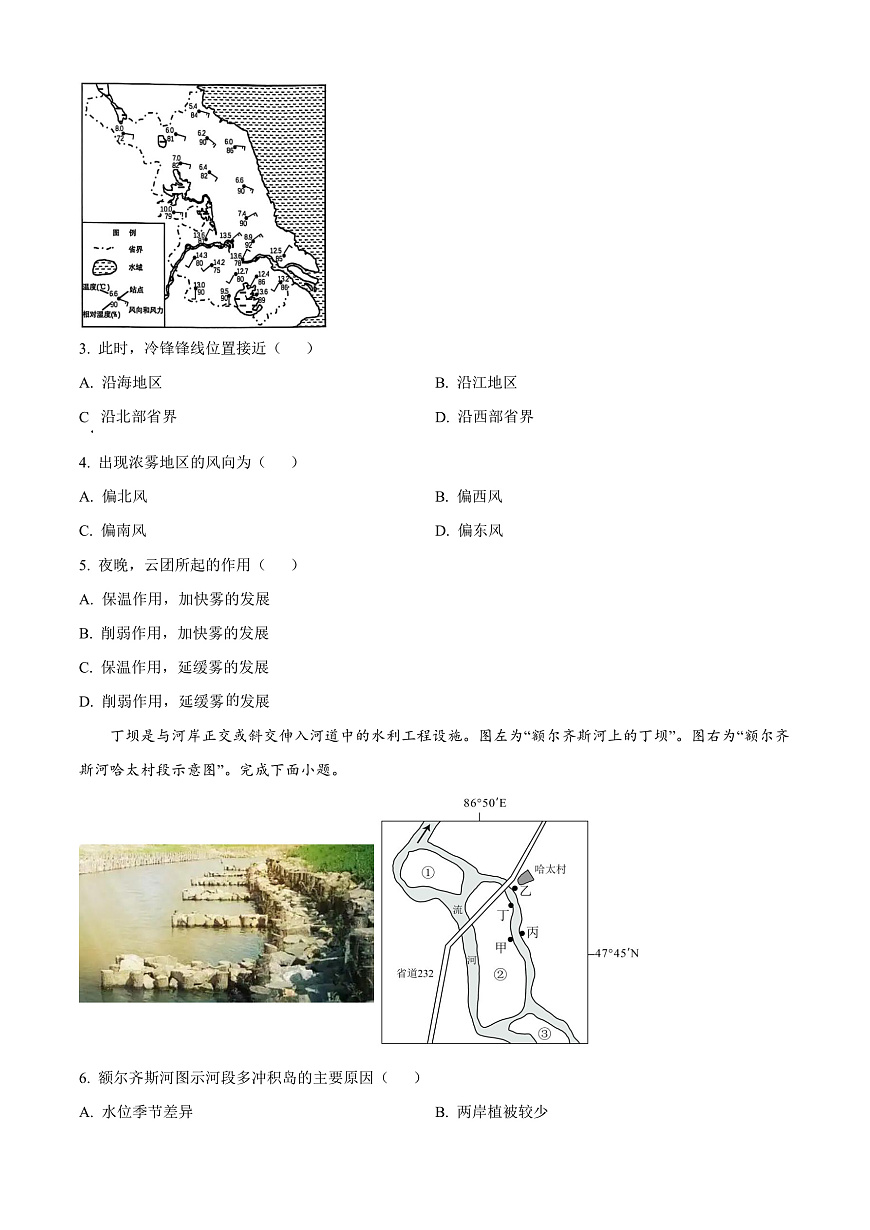 江苏省苏州市2024-2025学年高三上学期1月期末地理试题 Word版无答案第2页