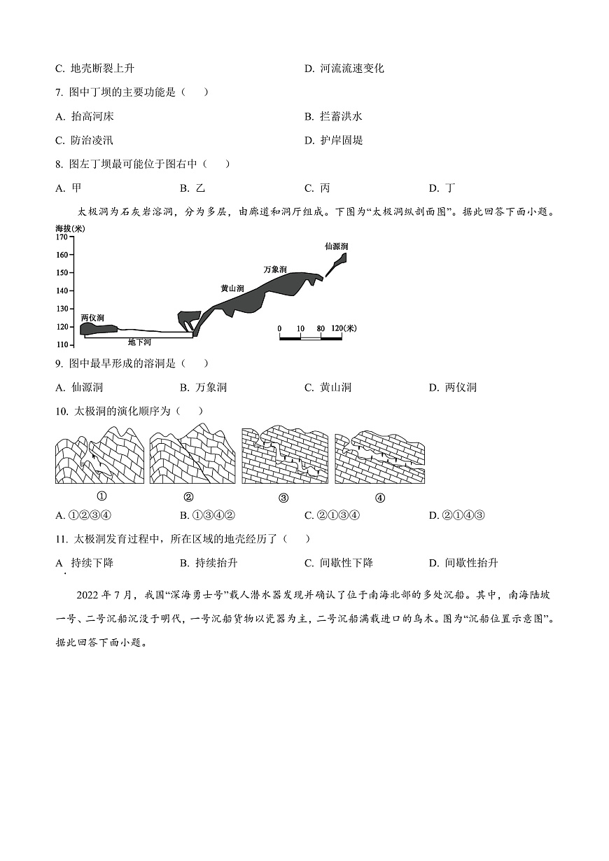 江苏省苏州市2024-2025学年高三上学期1月期末地理试题 Word版无答案第3页