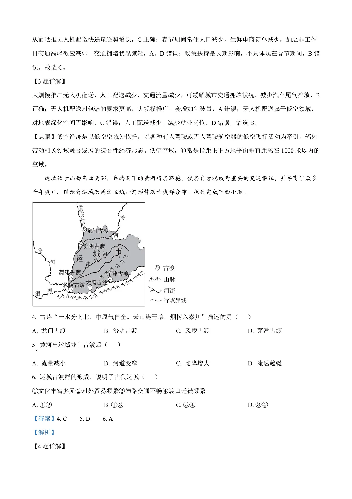 2025届江西省九江市高三二模地理试题 Word版含解析第2页