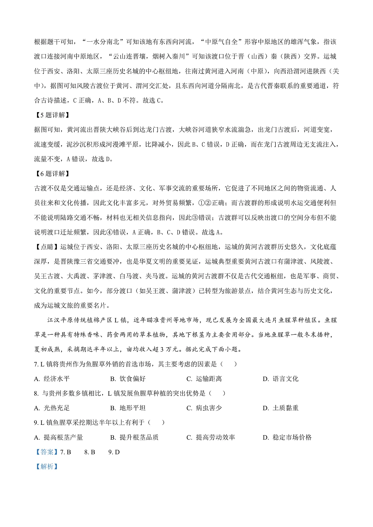 2025届江西省九江市高三二模地理试题 Word版含解析第3页