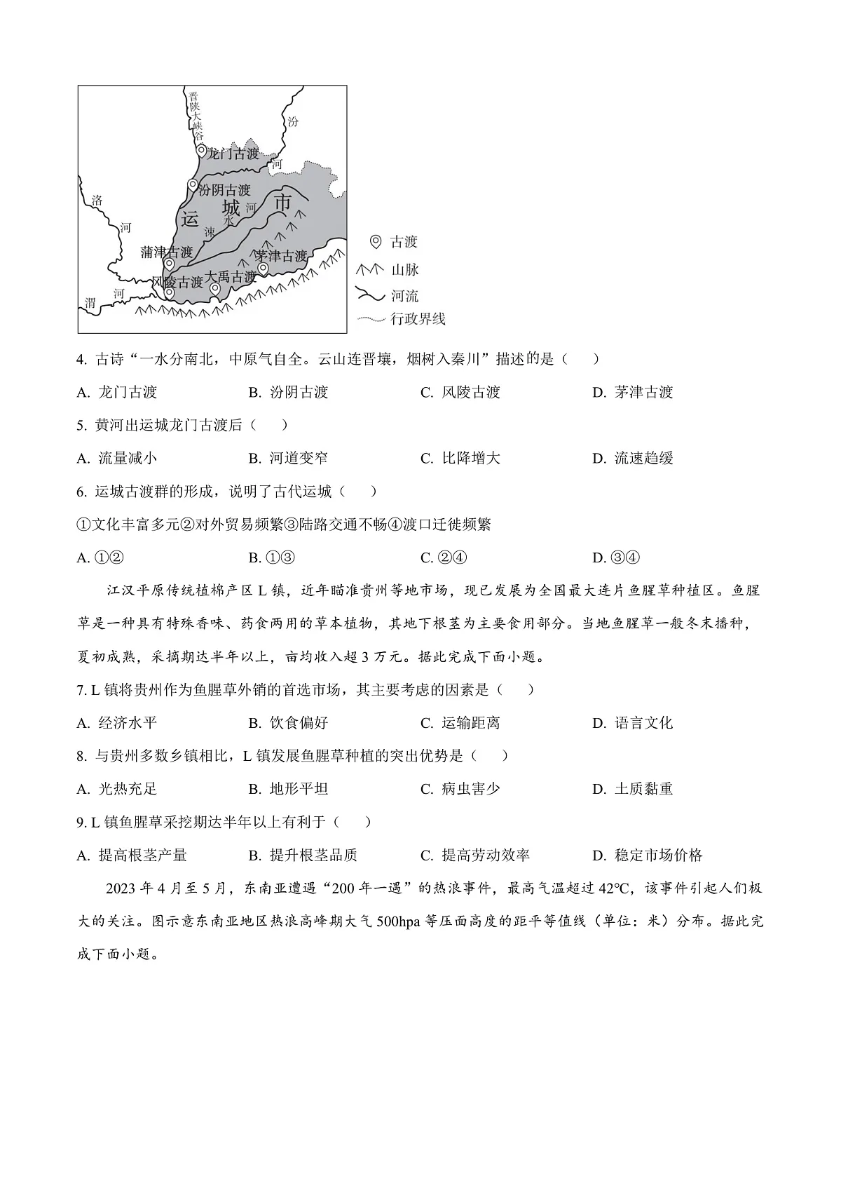 2025届江西省九江市高三二模地理试题 Word版无答案第2页