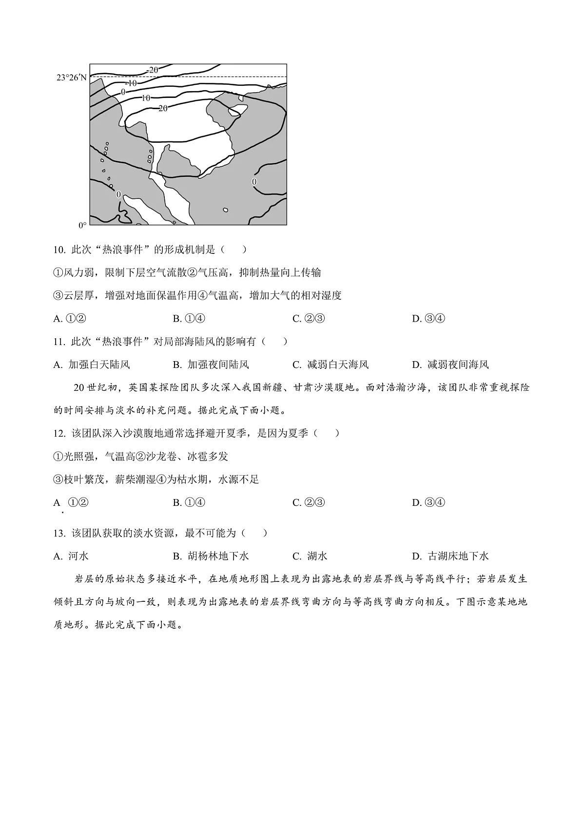 2025届江西省九江市高三二模地理试题 Word版无答案第3页