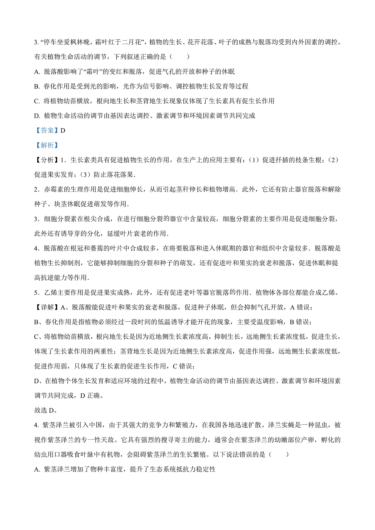 2025届江西省九江市高三二模考试生物试题 Word版含解析第3页