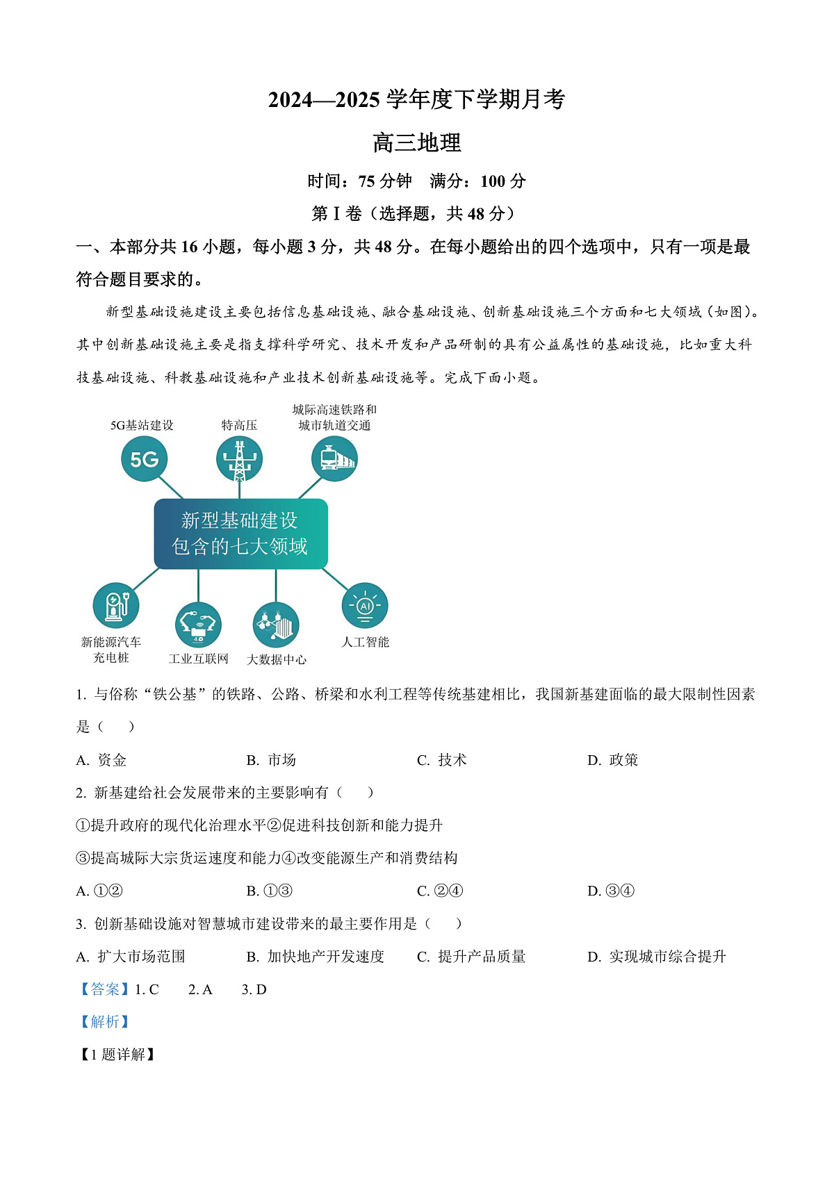 辽宁省鞍山市2024-2025学年高三下学期第一次月考地理试卷 Word版含解析第1页
