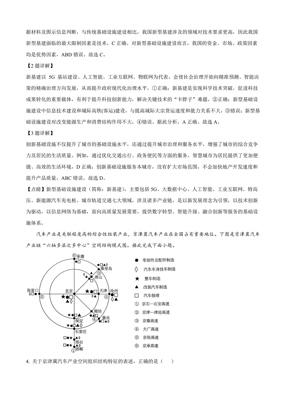 辽宁省鞍山市2024-2025学年高三下学期第一次月考地理试卷 Word版含解析第2页