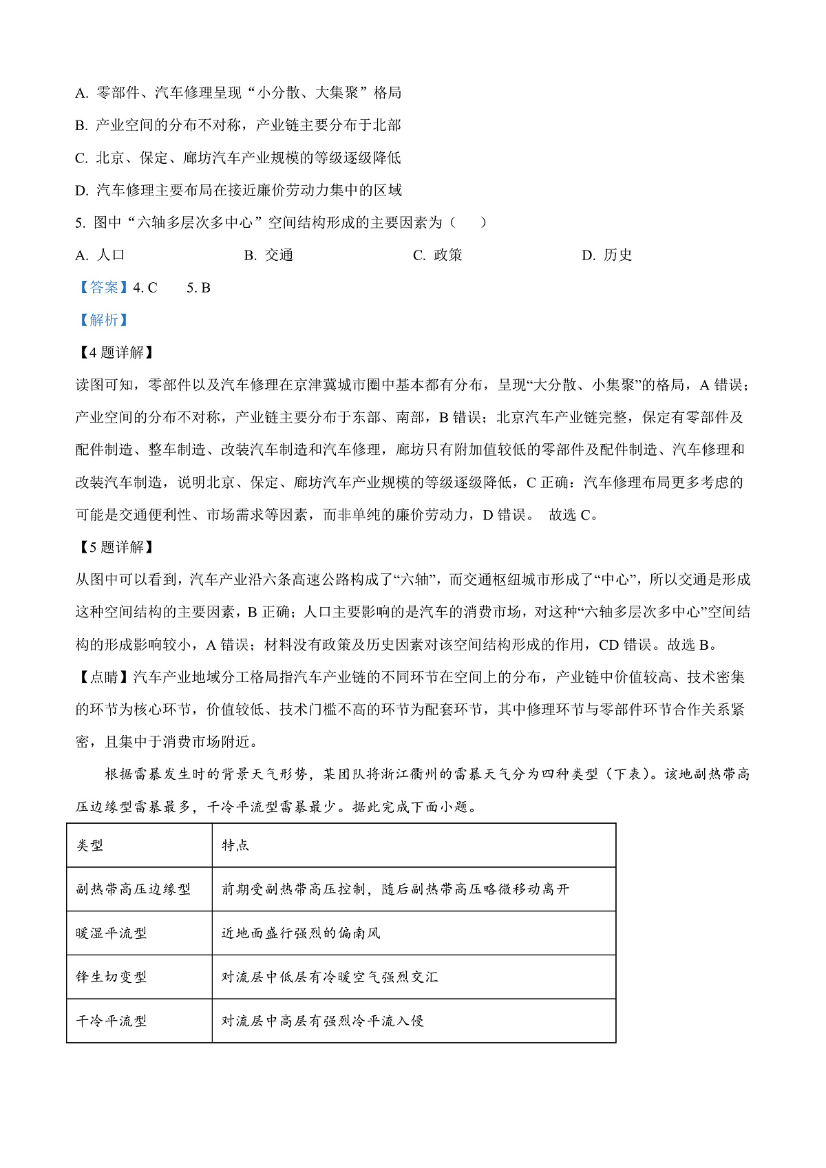 辽宁省鞍山市2024-2025学年高三下学期第一次月考地理试卷 Word版含解析第3页