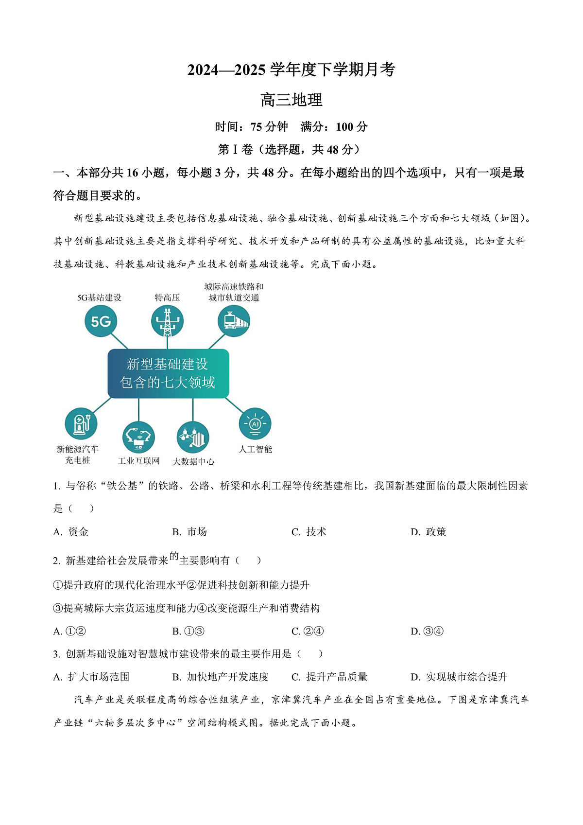 辽宁省鞍山市2024-2025学年高三下学期第一次月考地理试卷 Word版无答案第1页